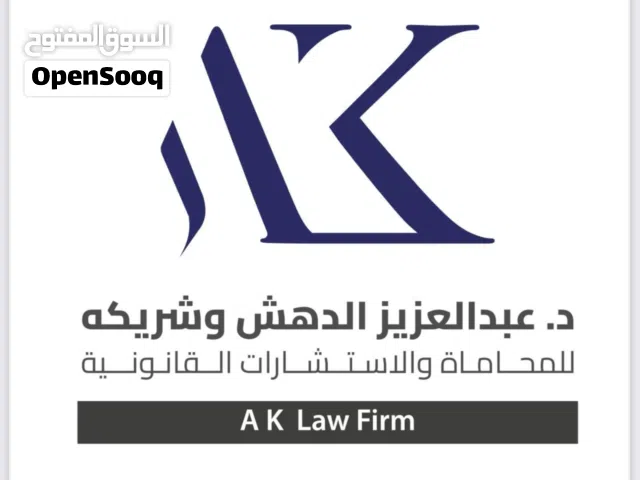 شركة محاماة واستشارات قانونية