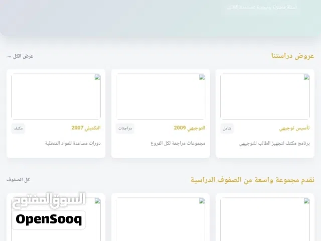 موقع منصة تعليمية متكاملة جاهزة