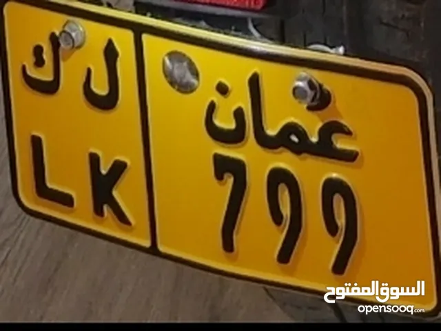 للبيع رقم مميز