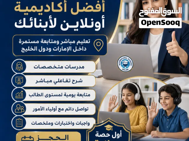 أول حصة مجانية  تعليم أونلاين لجميع المراحل  خصومات خاصة عند الاشتراك في أكثر من مادة