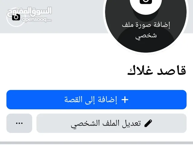 Social Media Accounts and Characters for Sale in Amman