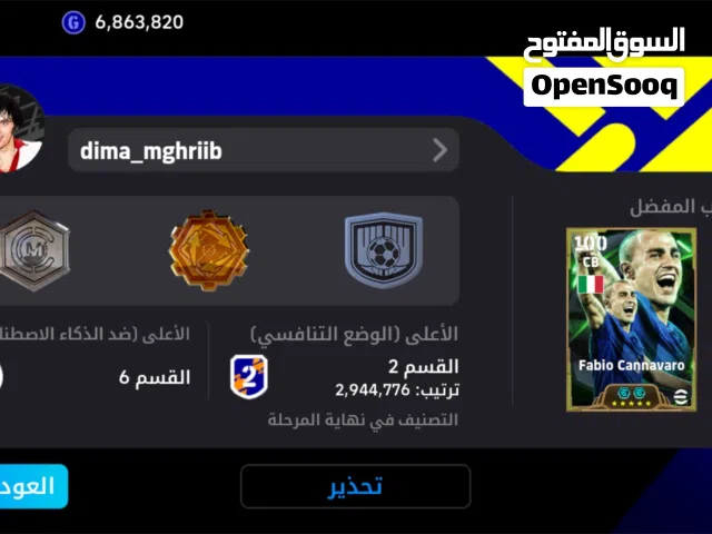 PES Accounts and Characters for Sale in Tanger