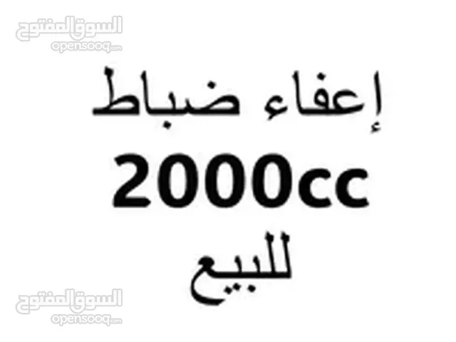 اعفاء ضباط 2000cc للبيع