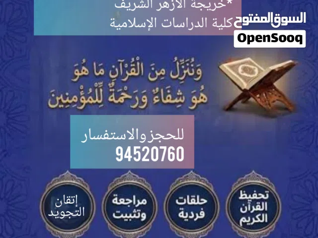 معلمة قرآن كريم