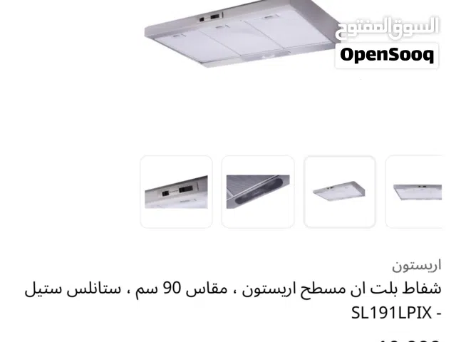 شفاط ارستون مسطح built in للبيع