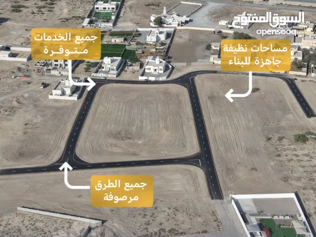 Residential Land for Sale in Al Batinah Barka