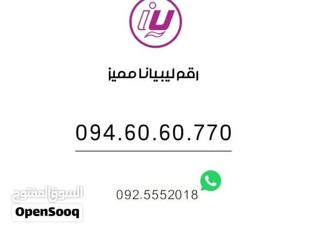 Libyana VIP mobile numbers in Zawiya
