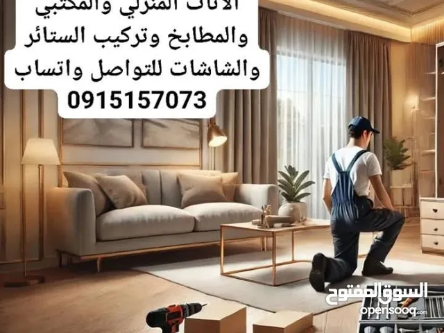 فني فك وتركيب وصيانة الأثاث المنزلي والمكتبي والمطابخ وتركيب الستائر والشاشات للتواصل واتساب