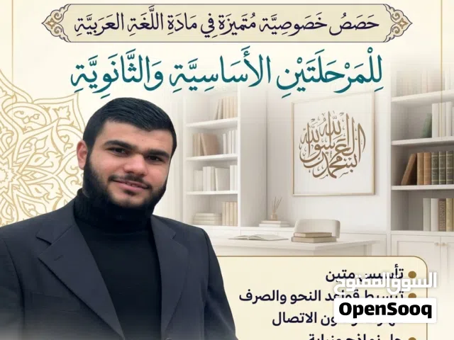 تدريس خصوصي اللغة العربية