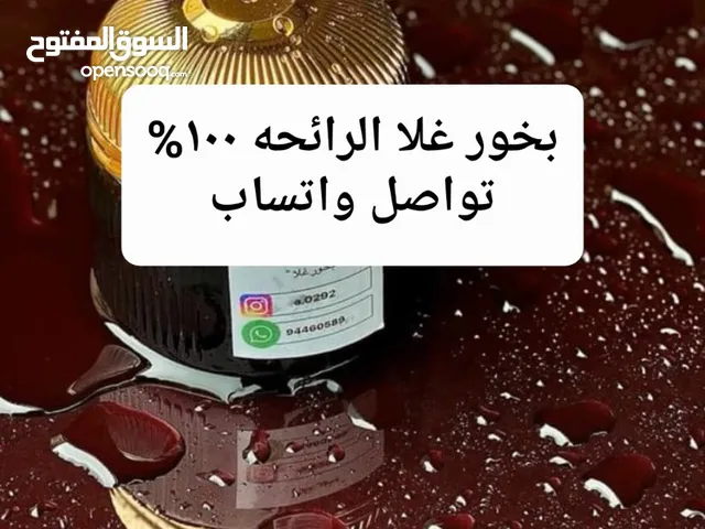 بخور بمعنى الكلمة