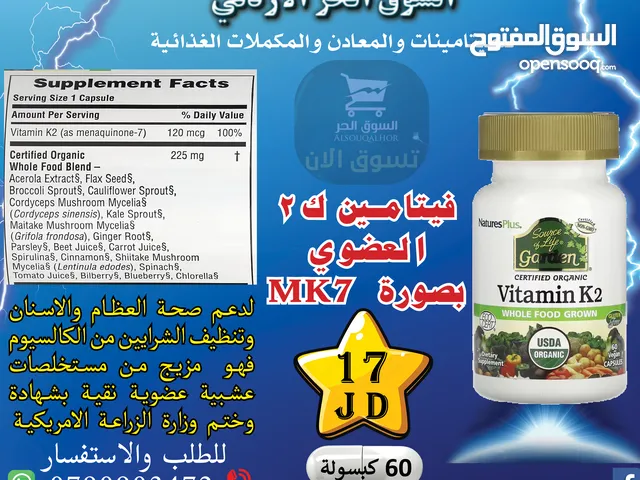 فيتامين K2 عشكل MK-7 التركيبة العضوية المتوافقة والاكثر امتصاص في الجسم