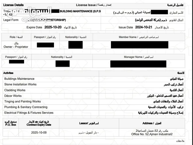 رخصة تجارية للبيع - Trade license for sale