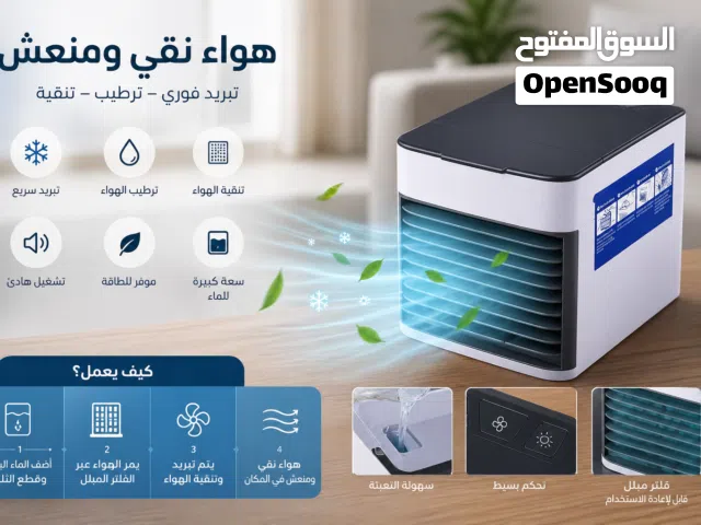 مبردة ومنقية هواء Arctic ait ultra موجود توصيل لكل المحافظات والدفع عند الاستلام