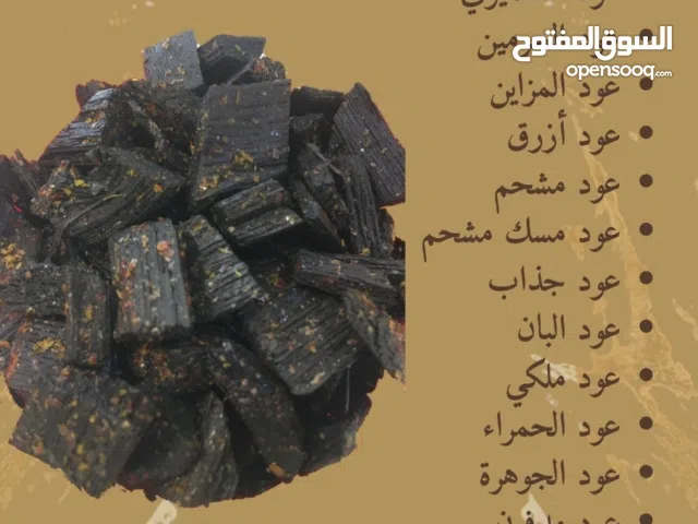 دخون عمان للبخور المميزه و الرائعه  علامه مميزه ومعروفة في عالم العطور والبخور  تعطيك رائحه مميزه