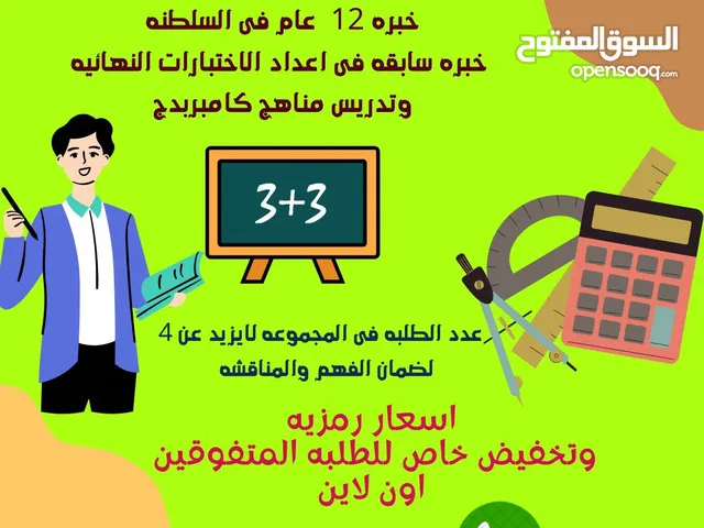 Math Teacher in Al Dakhiliya