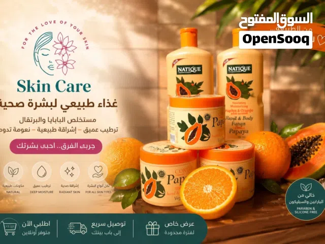 مستلزمات العنايه بالبشره