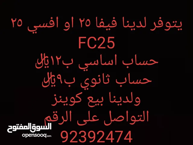 حساب فيفا او افسي 25 FC25 حساب فيه فيفا او افسي 24 FC24