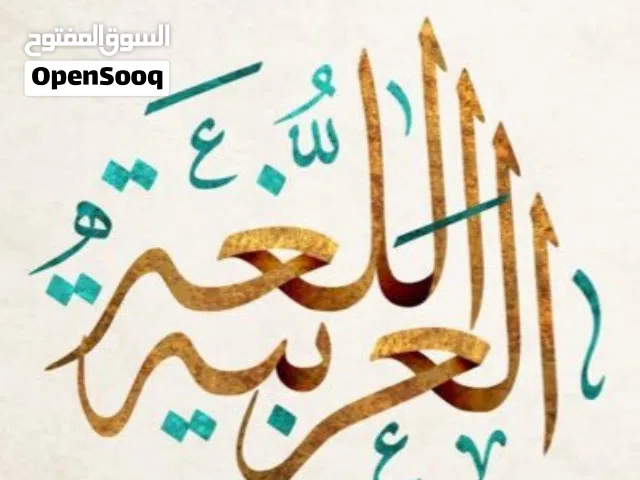 معلم لغة عربية خبرة في المناهج الكويتية