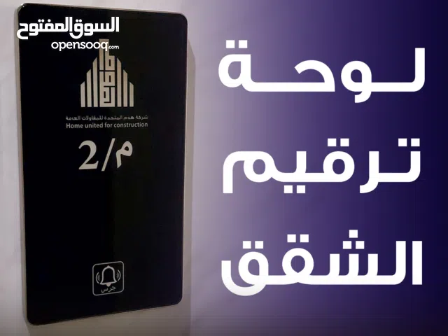 ألواح اجراس للفنادق وشقق التمليك