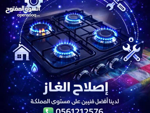 صيانة غاز وافران