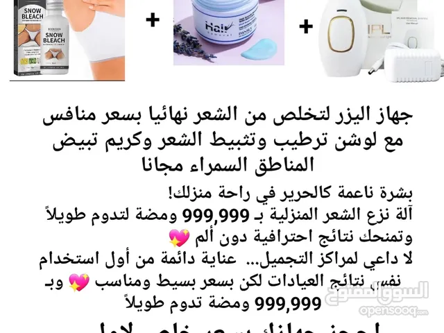 IPL  جهاز إزالة الشعر باليزر تخفيضات مغرية مع   لوشن تثبيط الشعر وكريم تفتيح المناطق السمراء