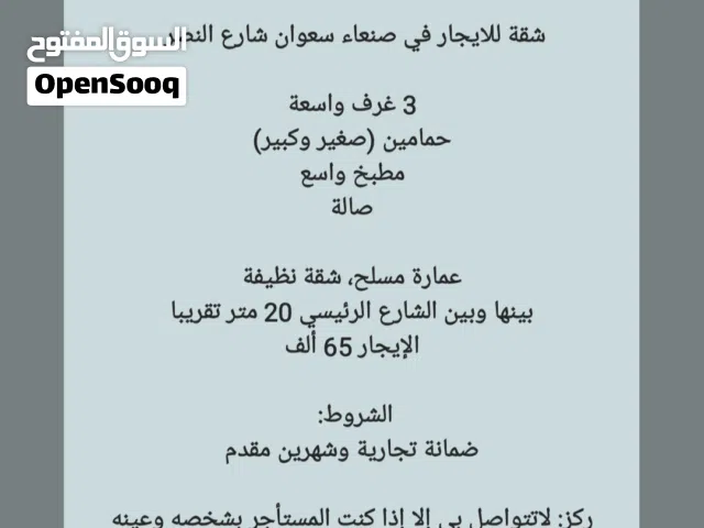 شقة واسعة للإيجار إيجارها 70 ألف