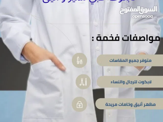 لابكوت طبي ابيض فاخر