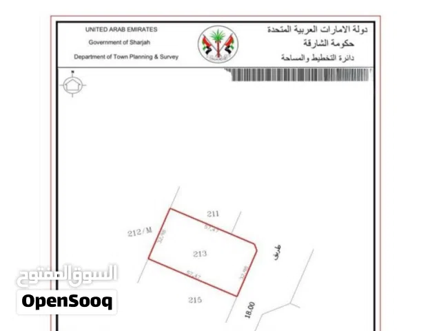 الشارقه الرقيبه