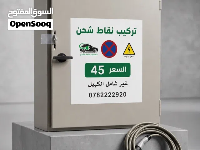 تركيب نقاط شحن للسيارات الكهربائية