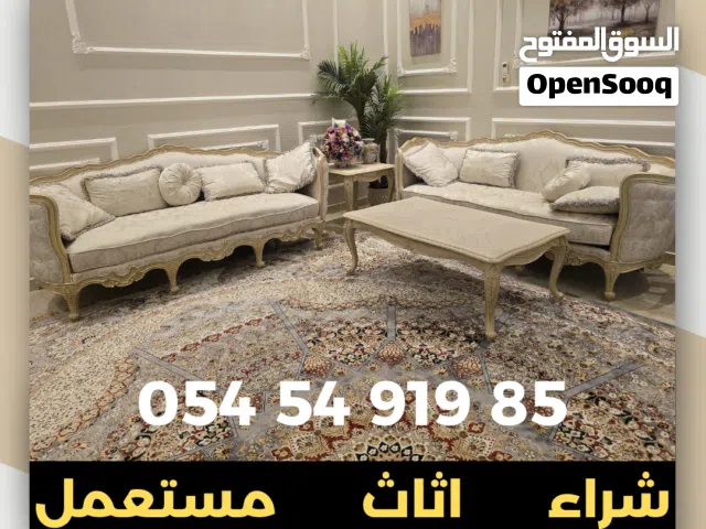 مشترو اثاث مستعمل في عجمان الشارقة دبي