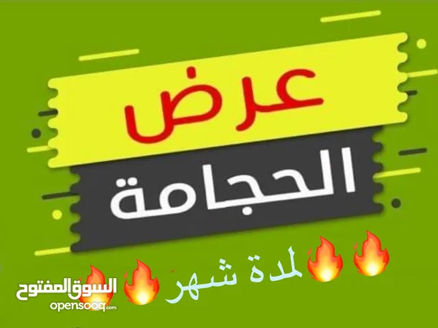 حجامة على يد طبيب(عرض خاص لمدة شهر من الإعلان)