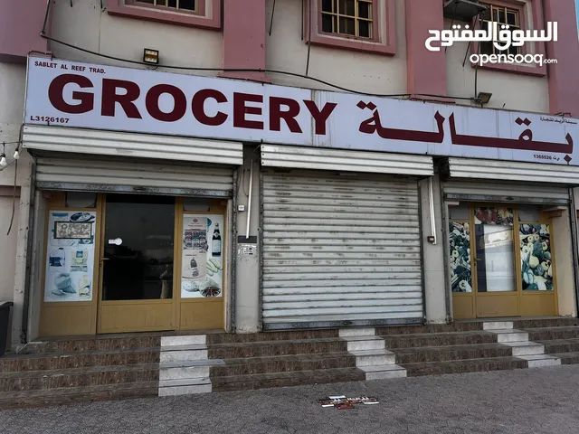 سوبرماركت بقالة للبيع