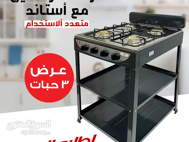 عرض خاص ثلاث حبات موقد غاز 4 عين مع استاند الموقد بضمان عامين
