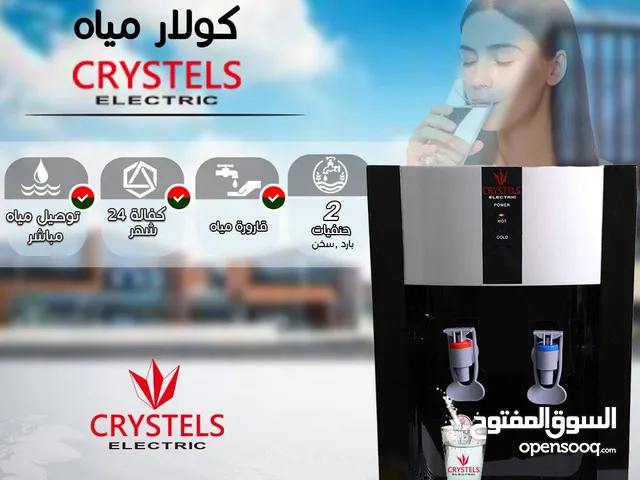 و بعد طول انتظار وفرنالكم كولر ماء اللي بنحط على المجلى   كولر ماء للشايش او المجلى من ماركة Cry