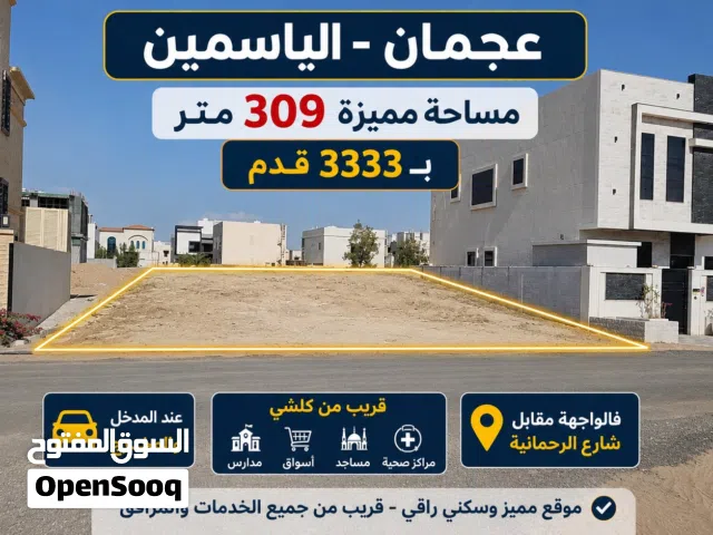 Residential Land for Sale in Ajman Al Yasmin