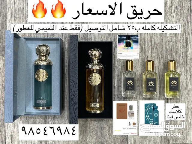حريق الاسعار عطور قصه