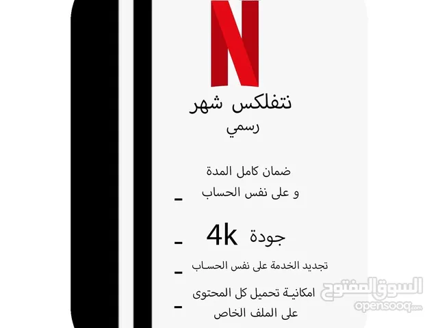 NETFLIX gaming card for Sale in Muscat