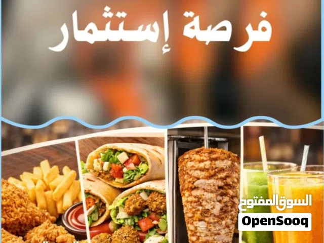 محل وجبات سريعة وعصائر للبيع فرصة وصفقه استثمارية مربحة جديد متكامل مجهز بأحدث المكاين والادوات