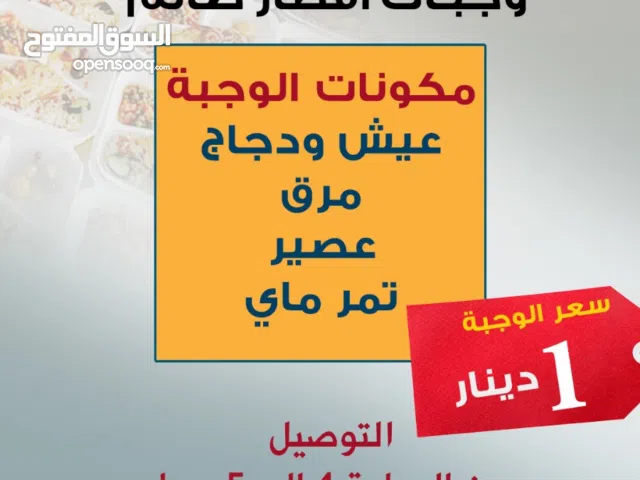 وجبات افطار صائم بدينار