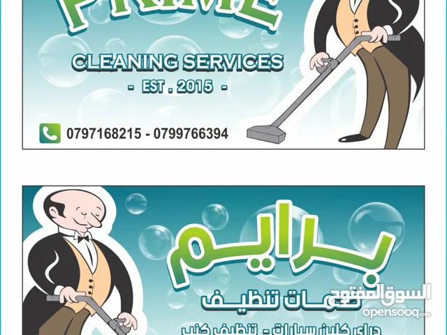 خدمات تنظيف منازل و مكاتب وسيارات