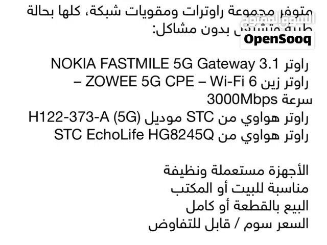 راوترات مستعملة للبيع