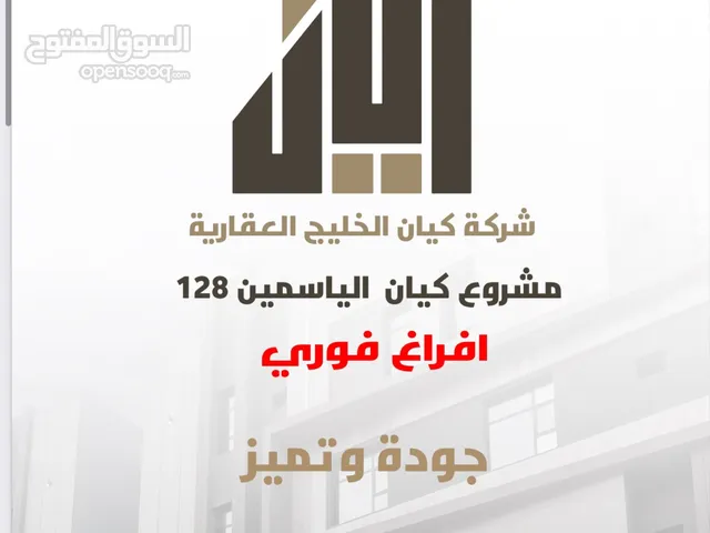 شركة  كيان الخليج العقارية  مشروع كيان الياسمين رقم128