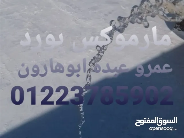 مارموكس بورد... عمروعبده ابوهارون غانم