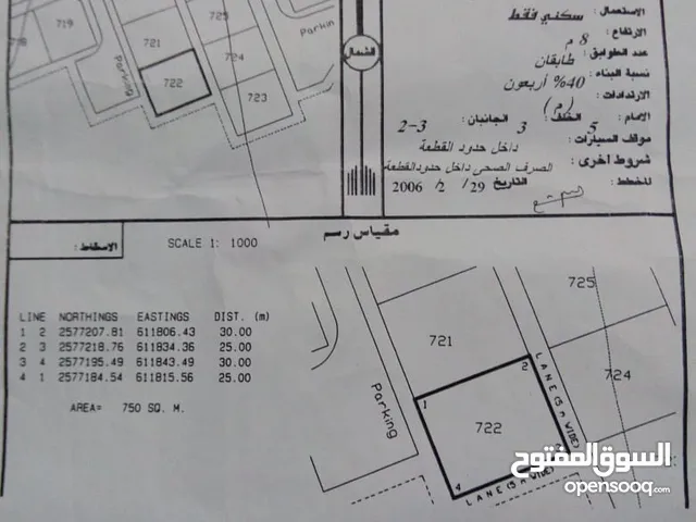 ارض سكنية كورنر 750 متر في منطقة لزغ الخزان بسعر مناسب جداً