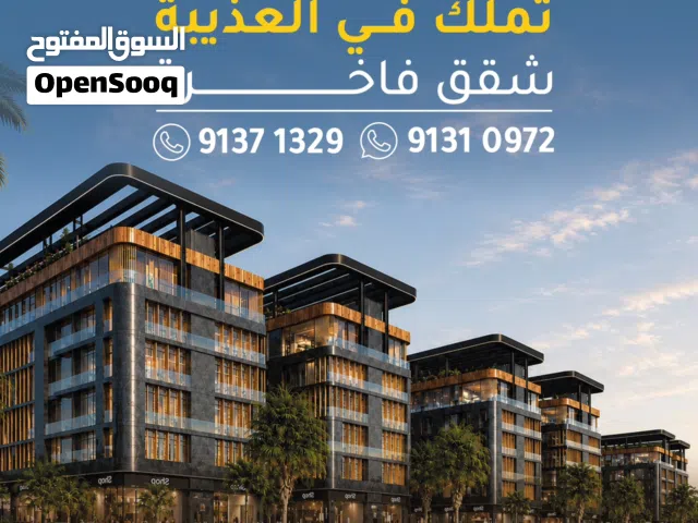 شقق دوبلكس للبيع