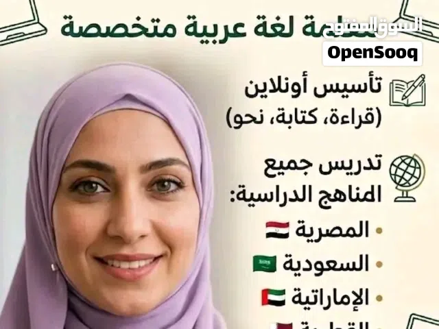 معلمة لغه عربيه وتربيه دينيه معتمده وزارياً خبره17سنه في التربيه والتعليم  تأسيس من الصفر اونلاين