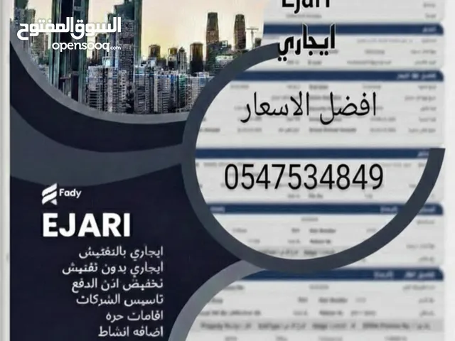 EjariPRO  لتخليص جميع المعاملات الحكوميه ، تأسيس كافة الشركات ، عمل جميع انواع الايجارى
