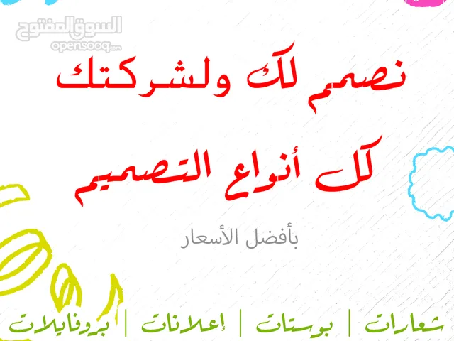جميع التصميم الجرافيكي