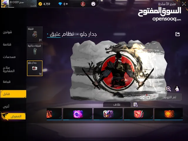 Free Fire Accounts and Characters for Sale in Zarqa