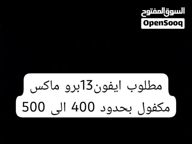 Apple iPhone 13 Pro Max 256 GB in Basra